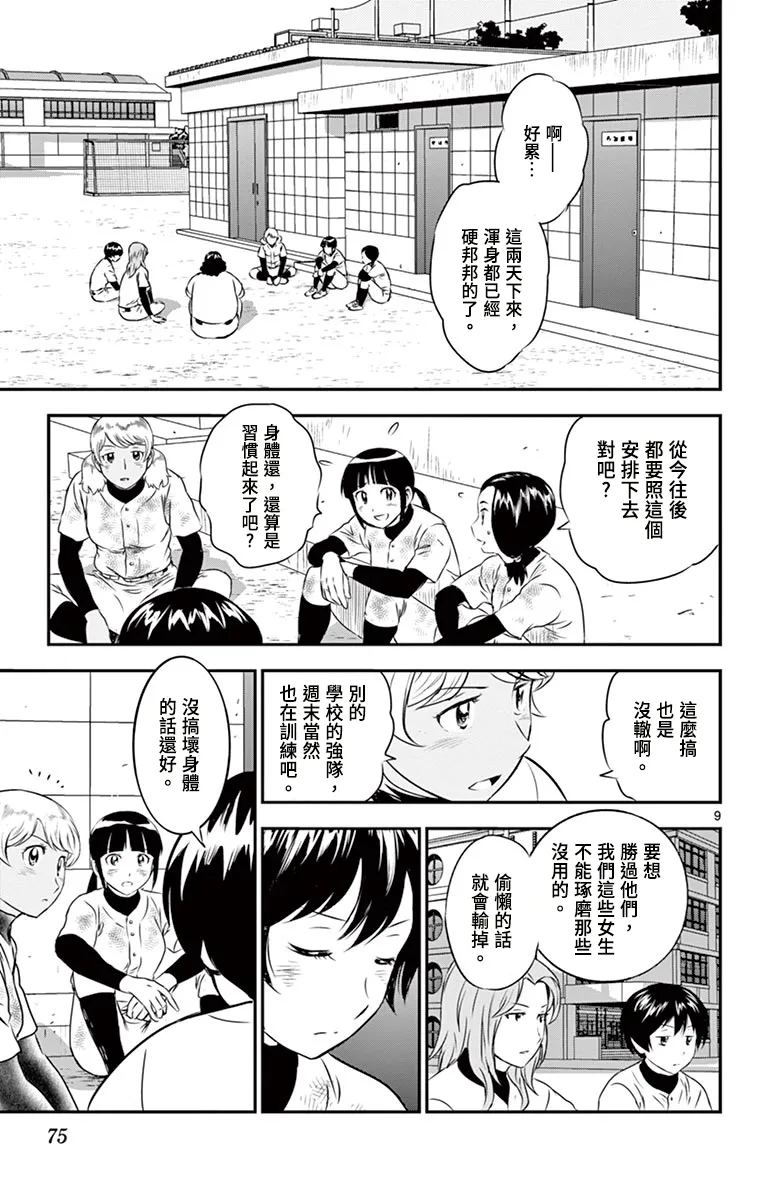 第157话 第9页