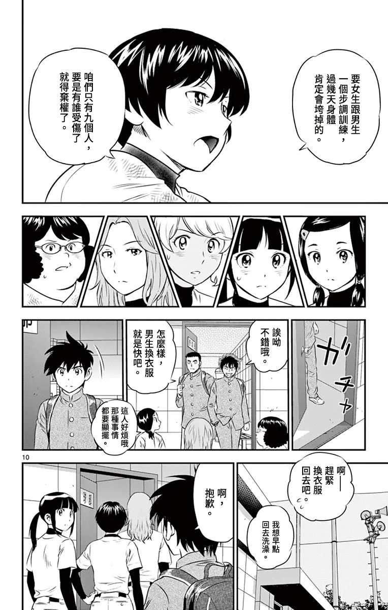 第157话 第10页