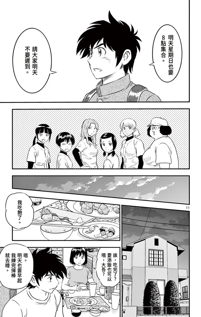 第157话 第11页