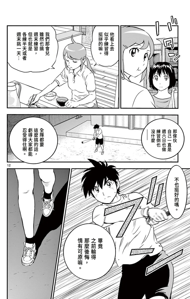 第157话 第12页