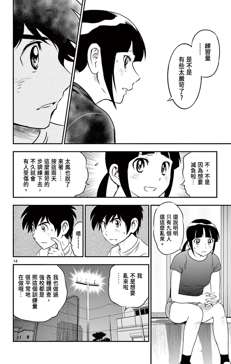 第157话 第14页