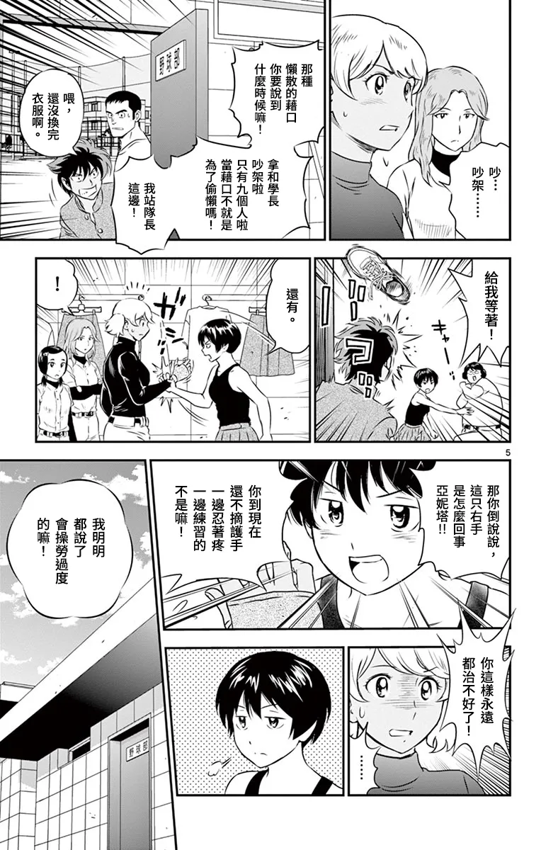 第158话 第5页