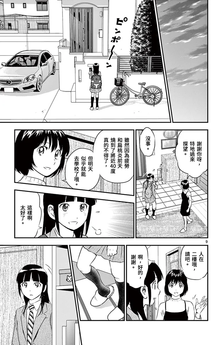 第158话 第9页