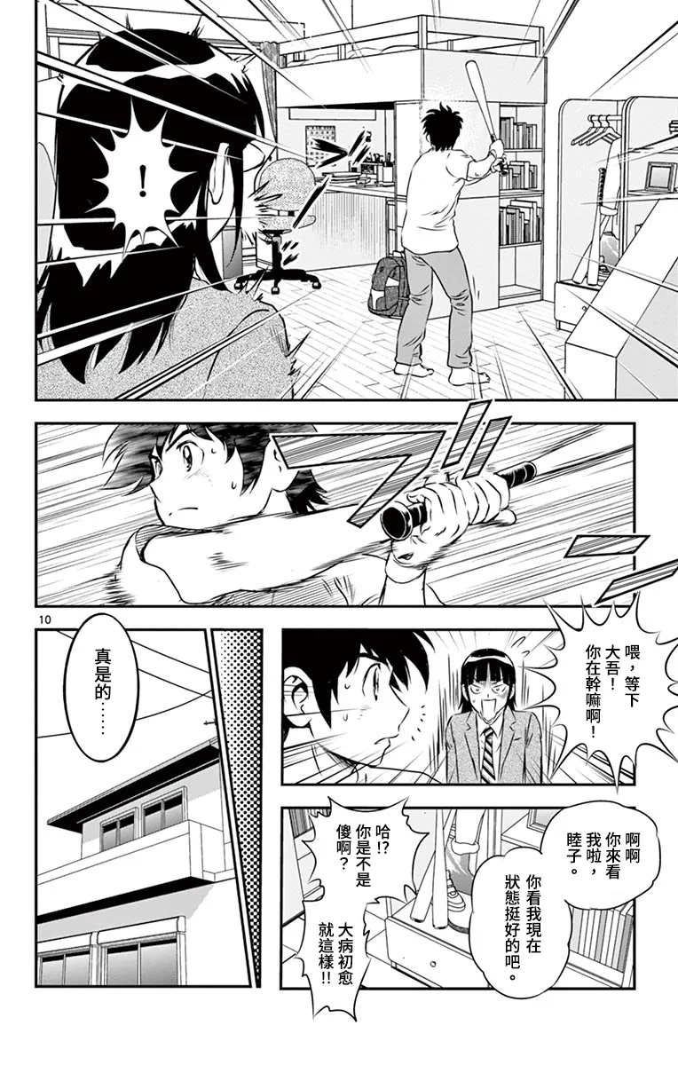 第158话 第10页