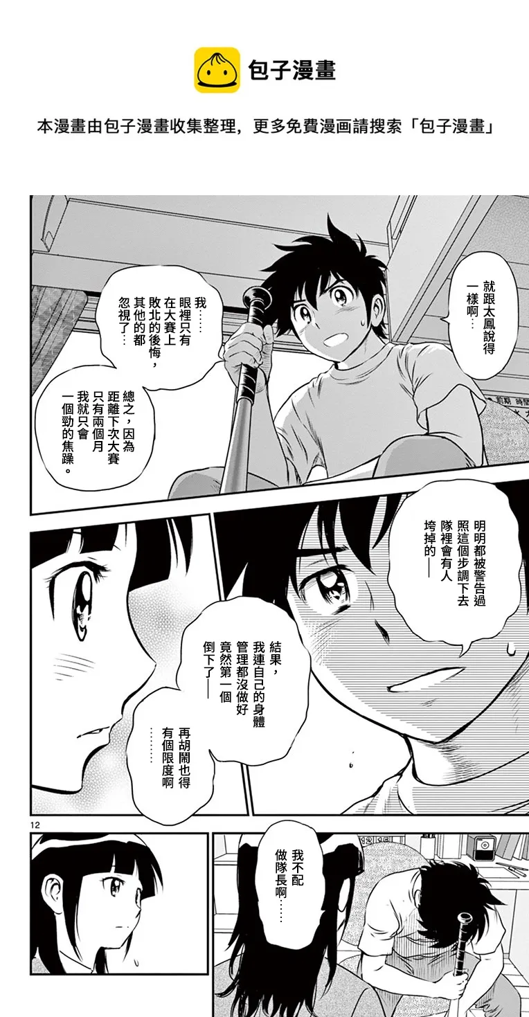 第158话 第12页