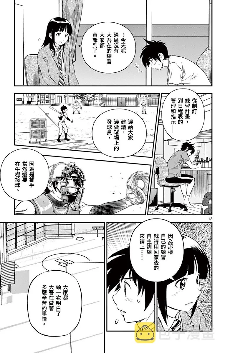 第158话 第13页