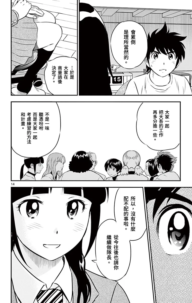 第158话 第14页