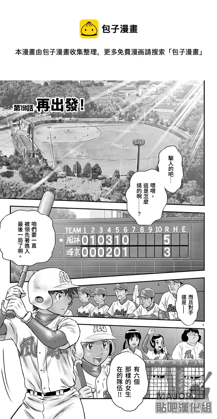 第159话 第1页