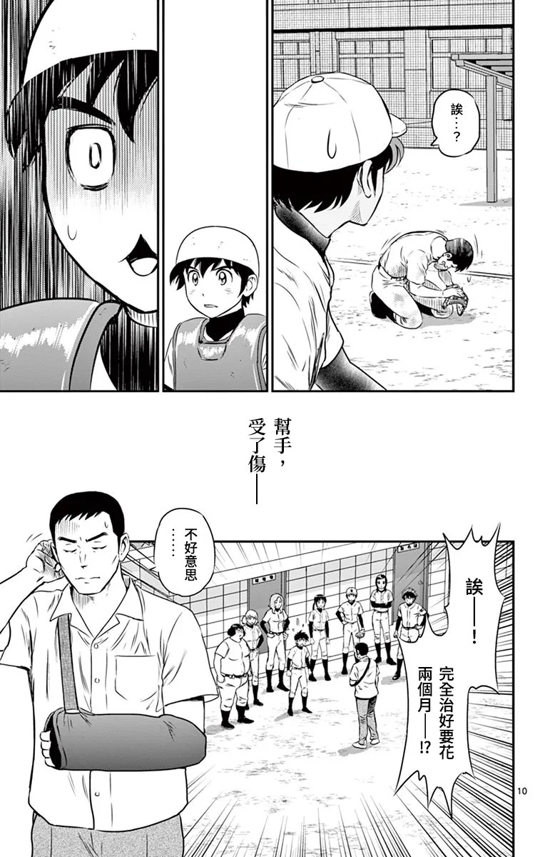第159话 第9页