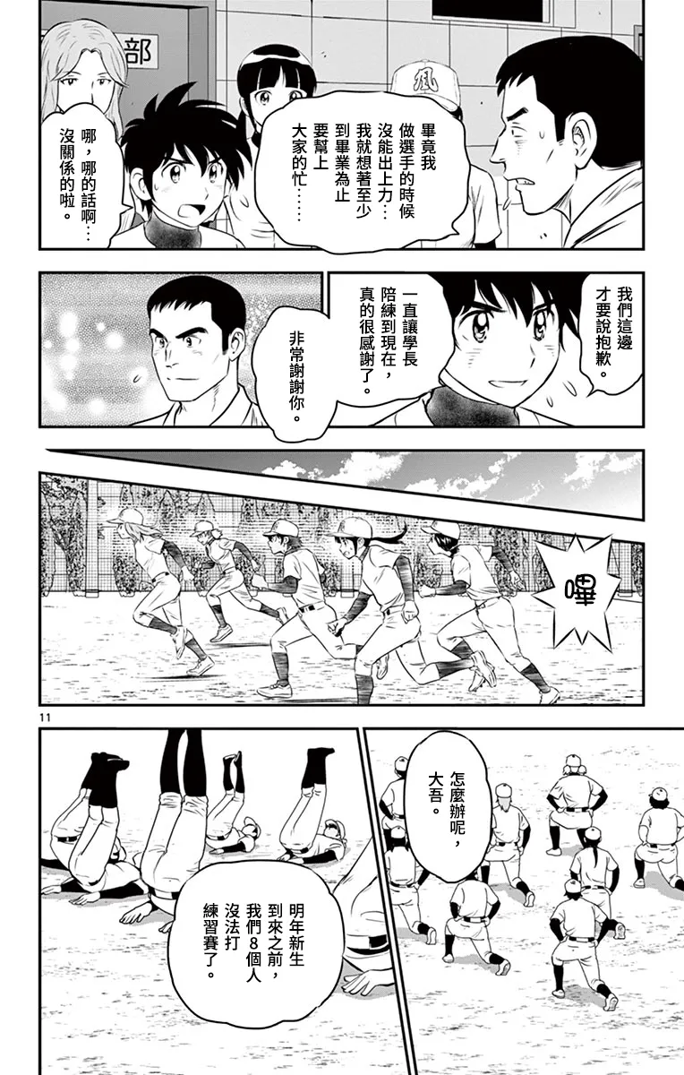 第159话 第10页