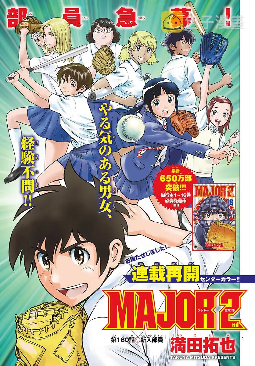 第160话 第3页