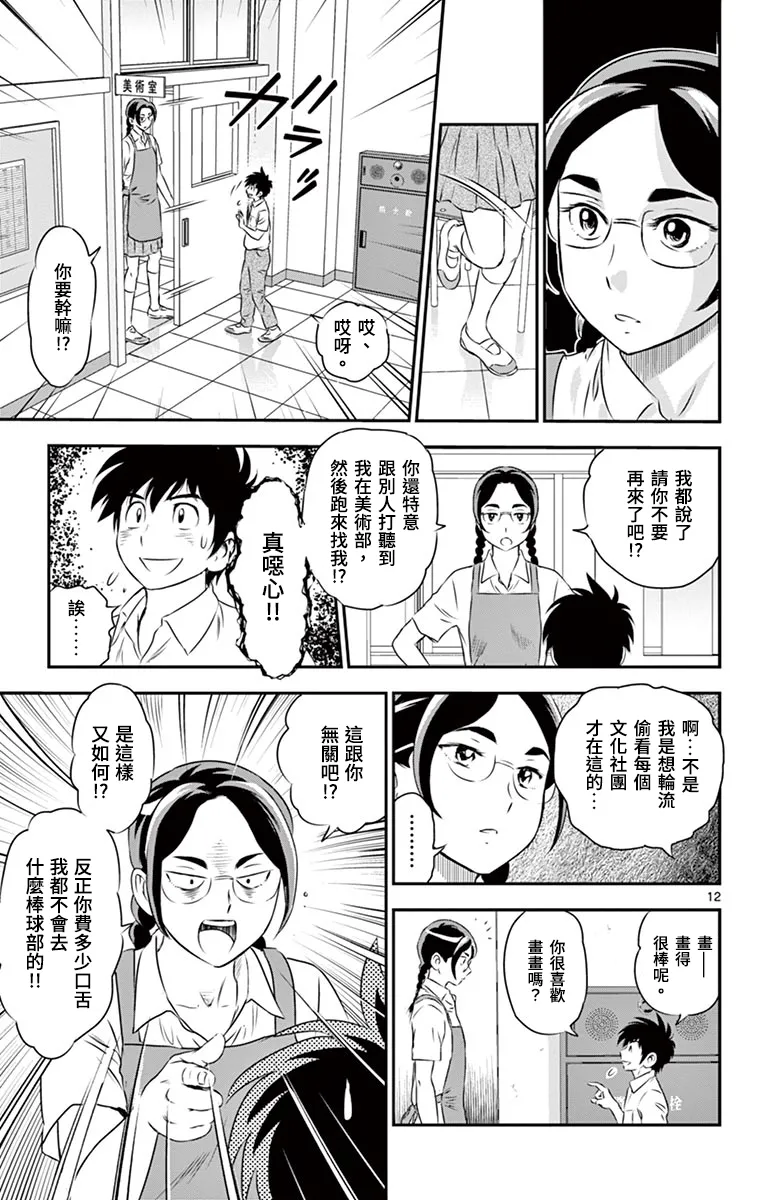 第160话 第16页