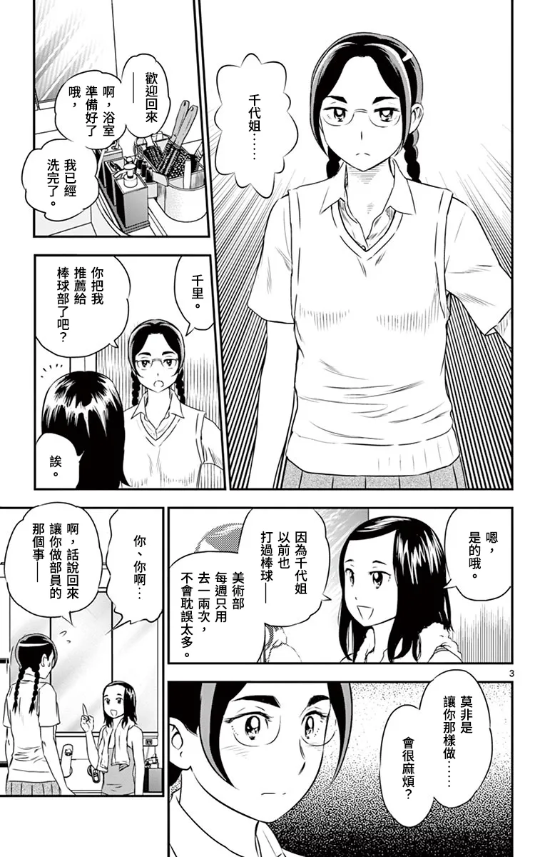 第161话 第3页