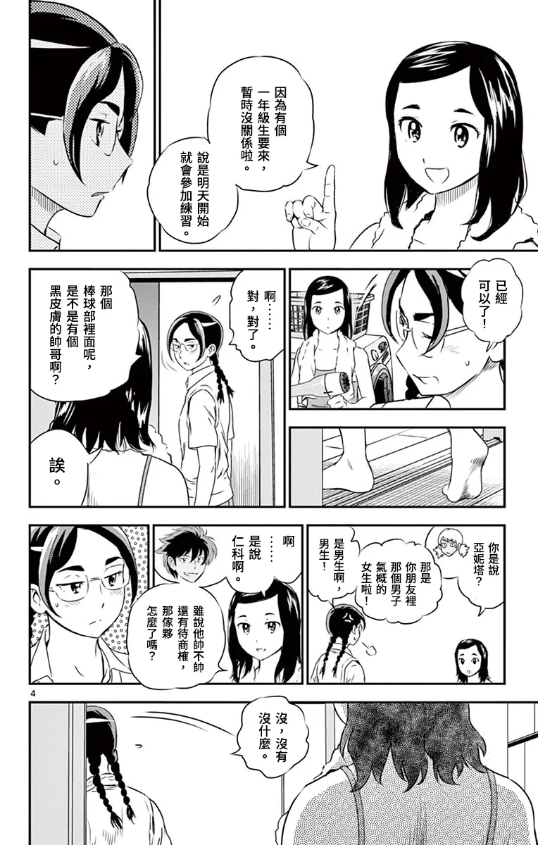 第161话 第4页