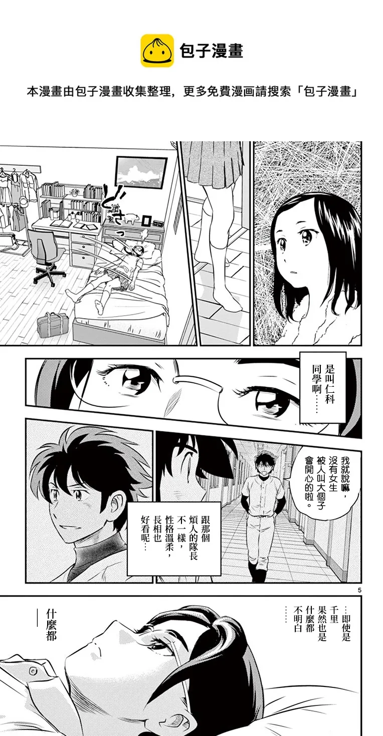 第161话 第5页