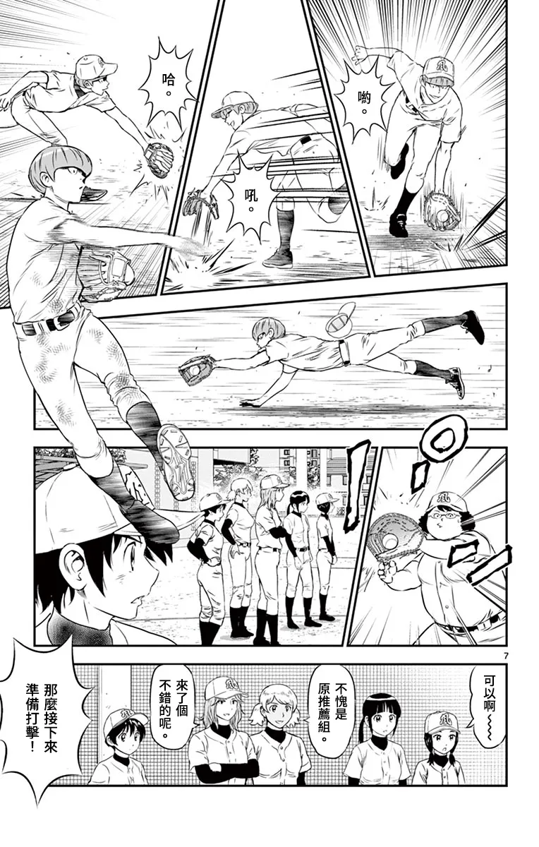 第161话 第7页