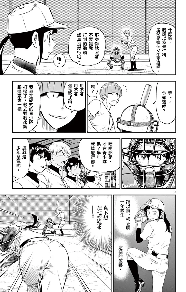 第161话 第9页