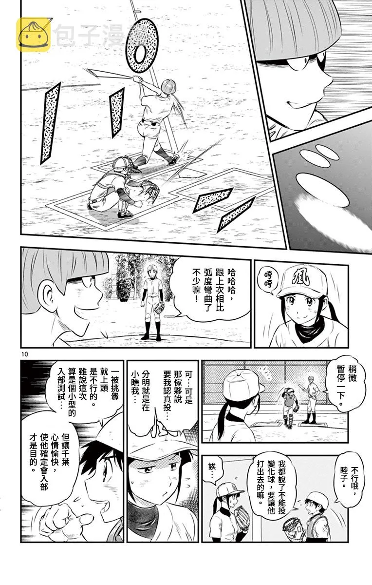 第161话 第10页