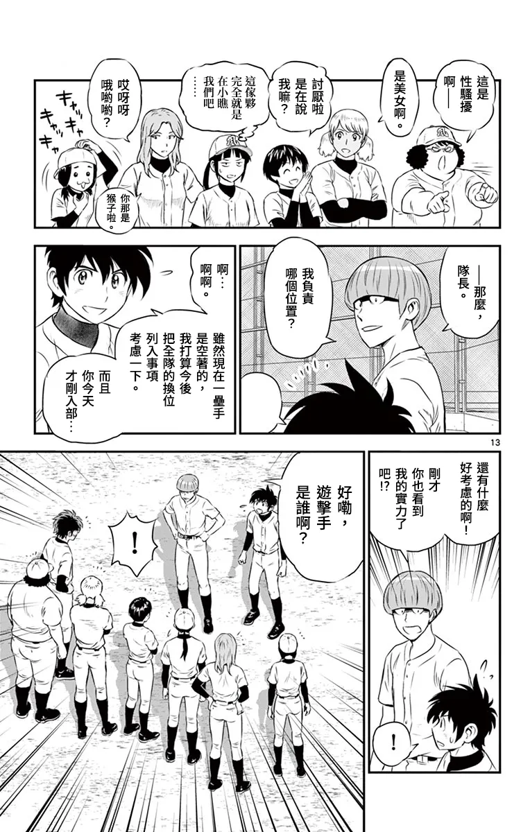第161话 第13页