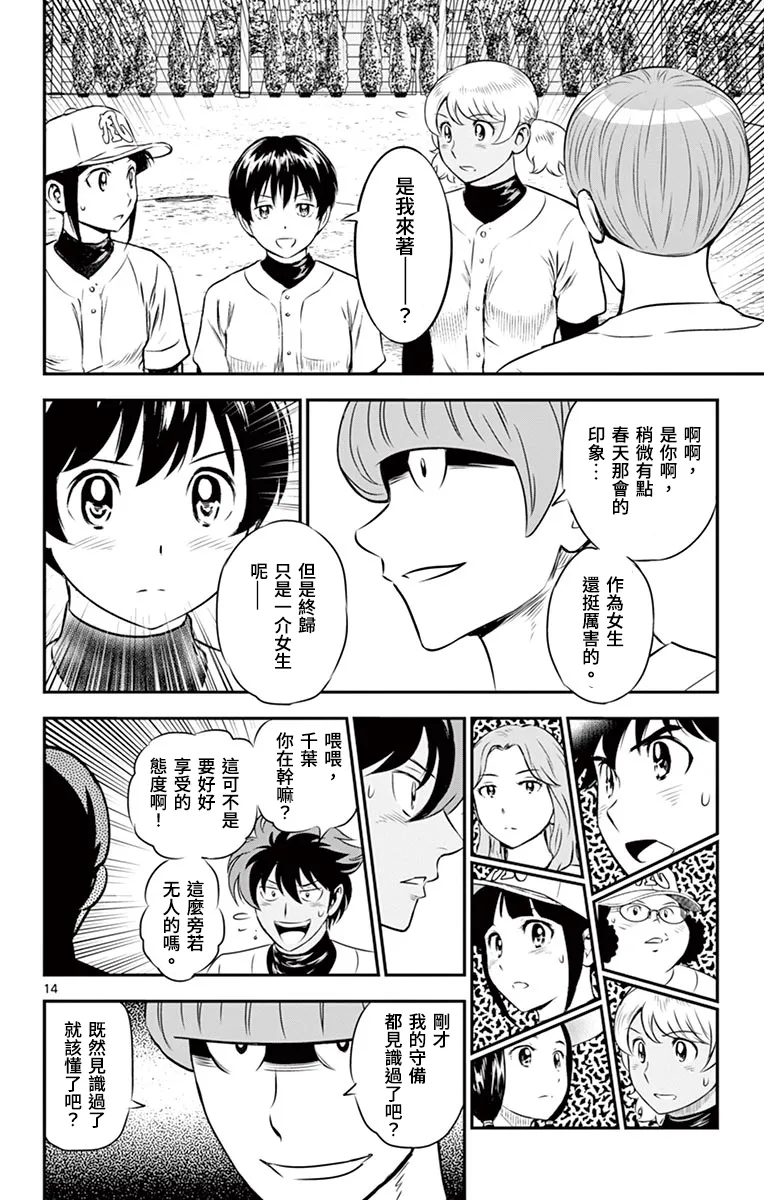 第161话 第14页
