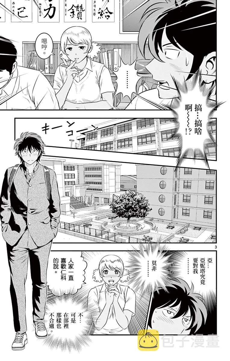 第163话 第5页