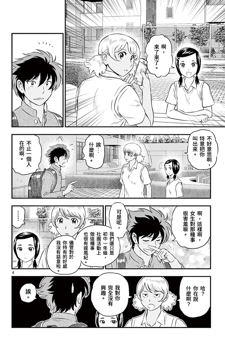 第163话 第6页
