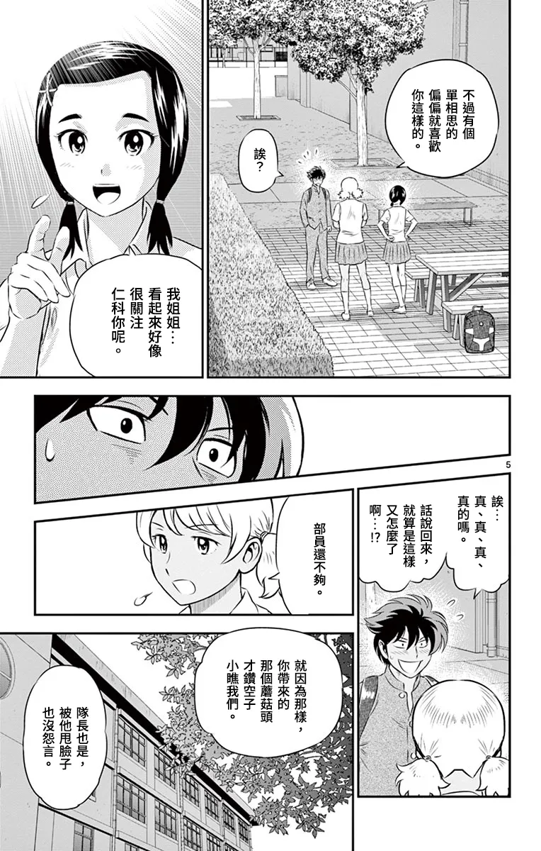 第163话 第7页