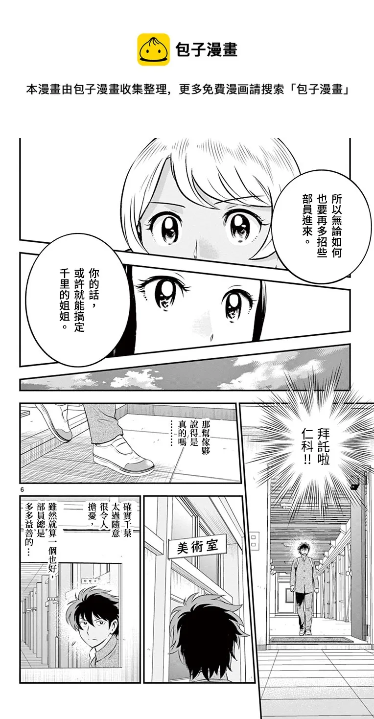 第163话 第8页