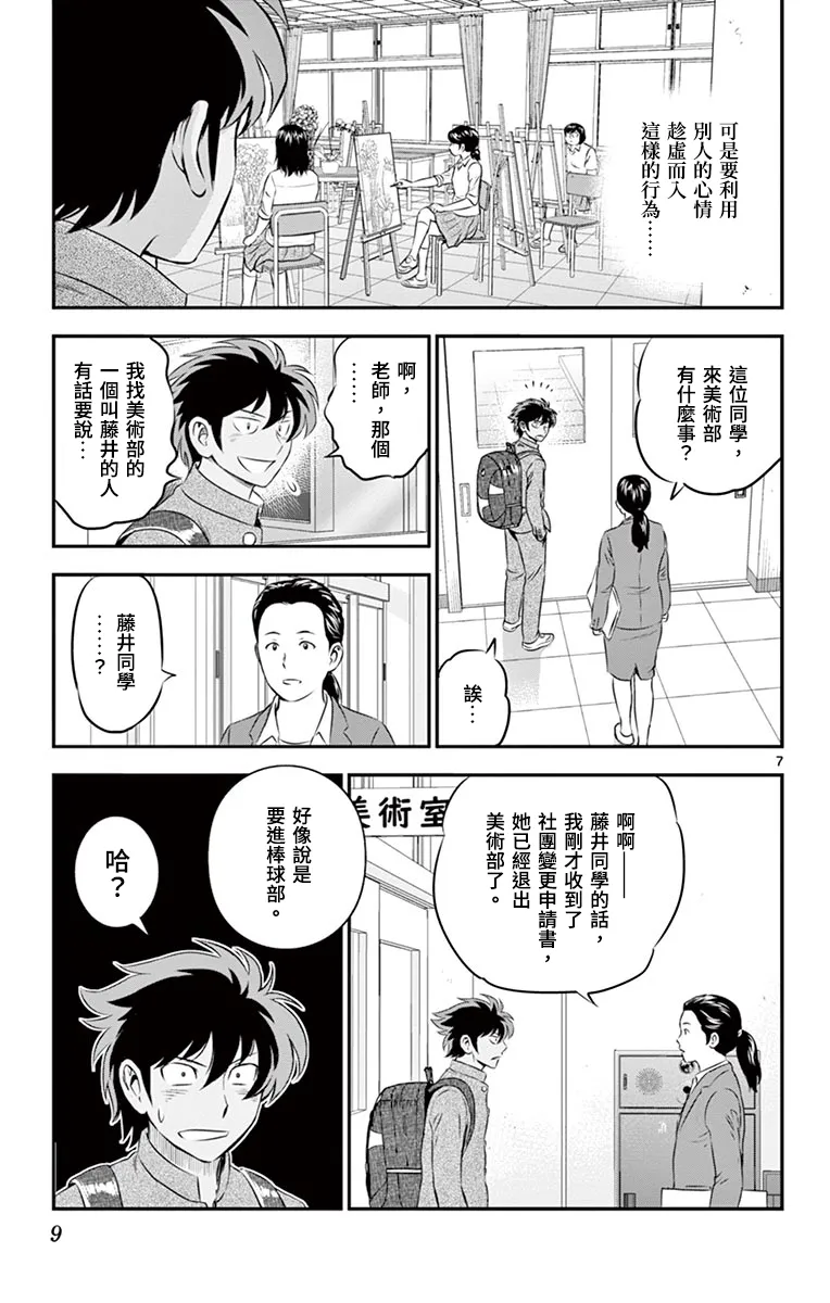 第163话 第9页
