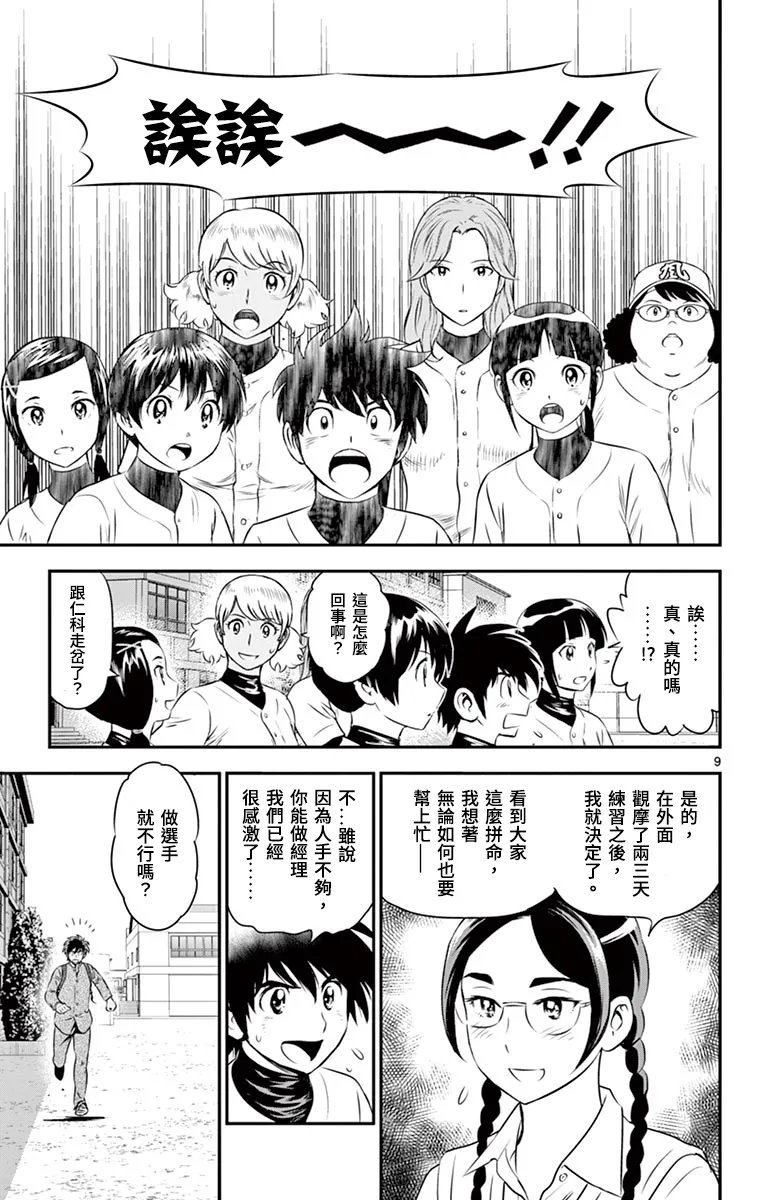 第163话 第11页