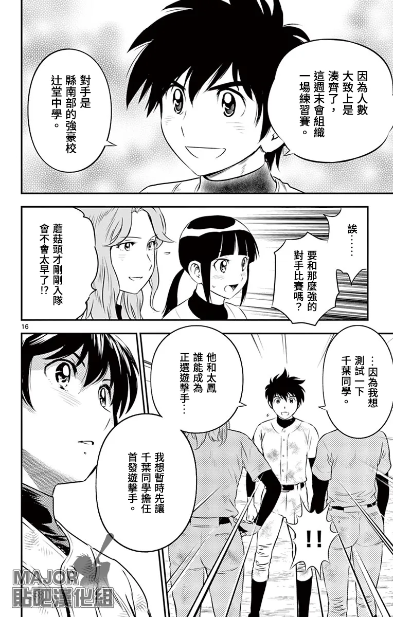 第163话 第18页