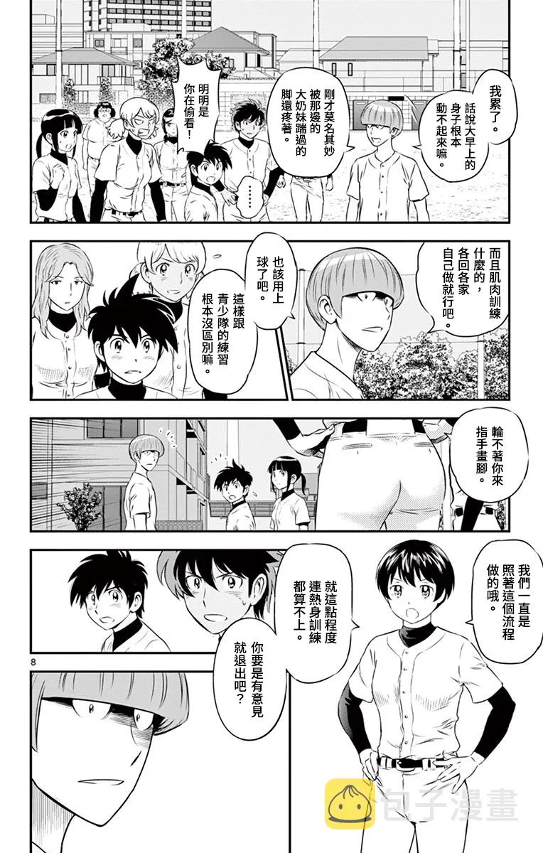 第162话 第8页