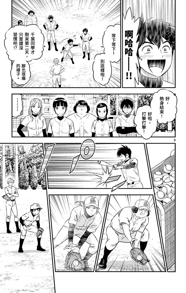 第162话 第9页