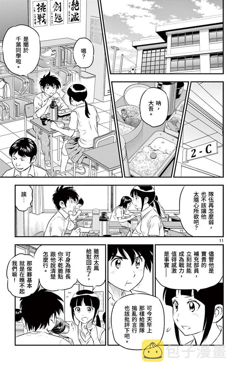 第162话 第11页