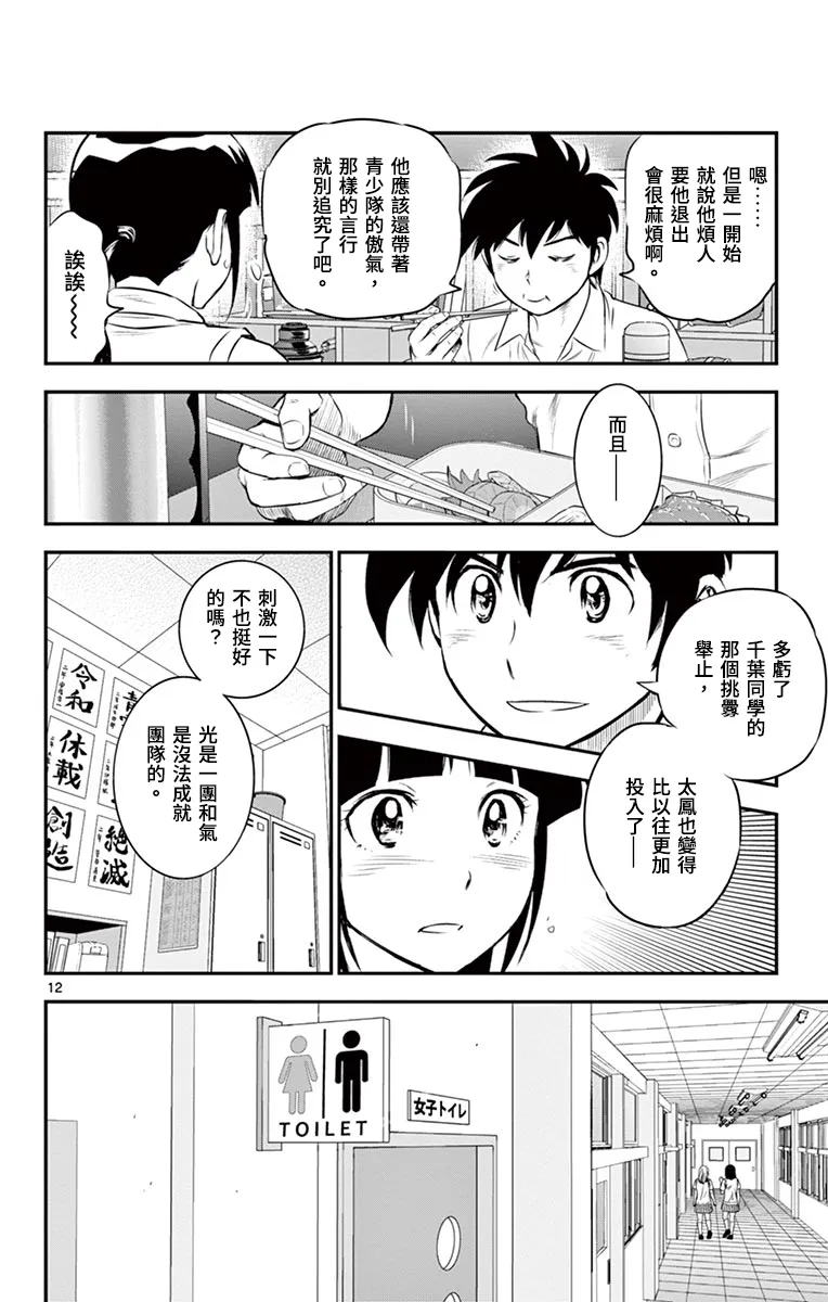 第162话 第12页
