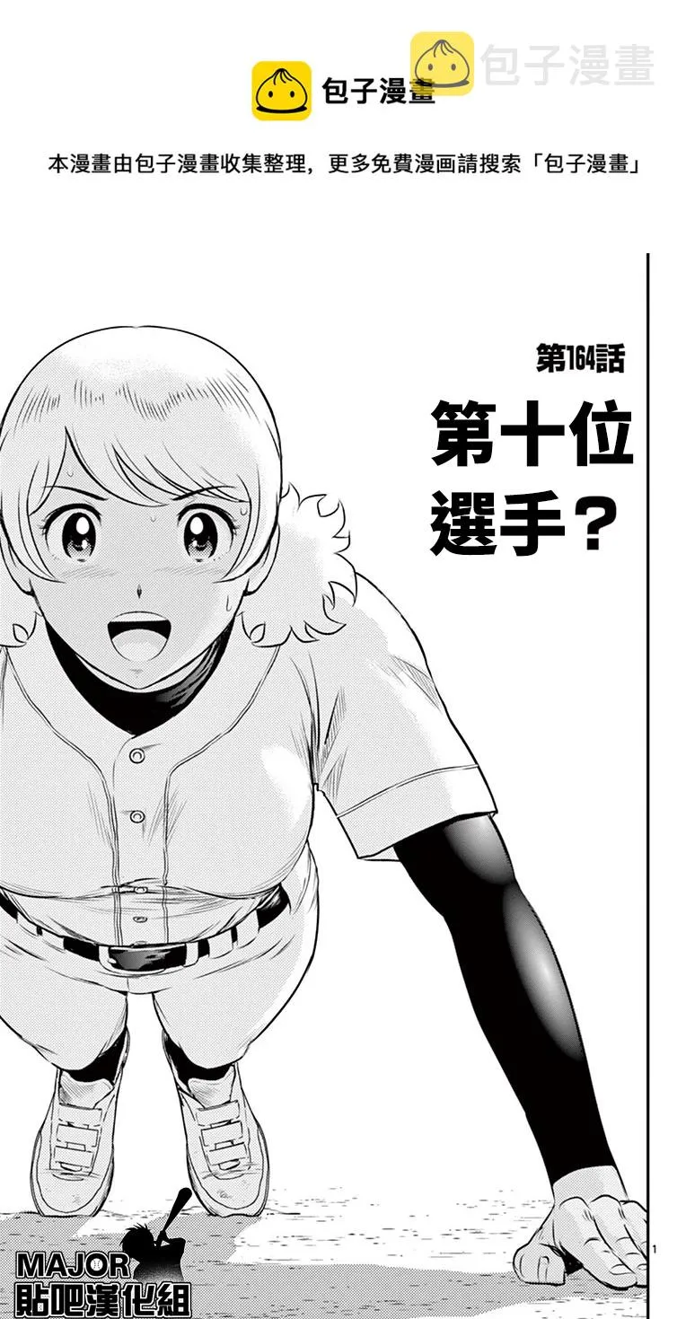 第164话 第1页