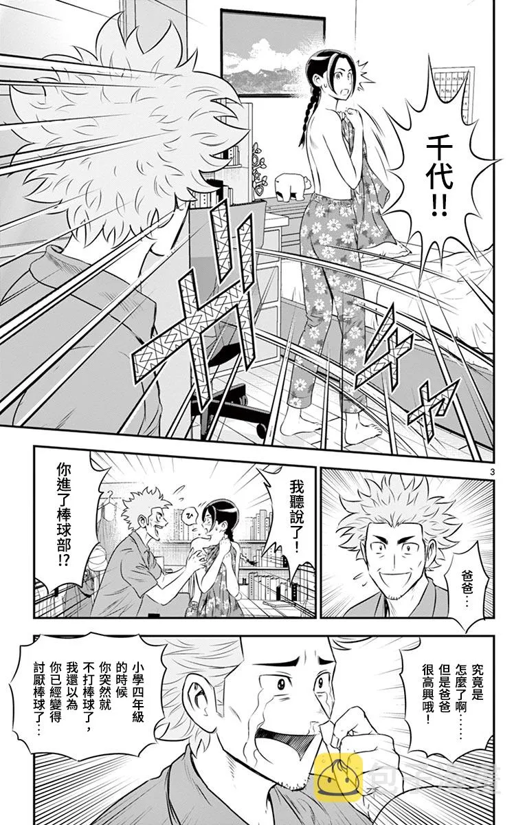 第164话 第3页