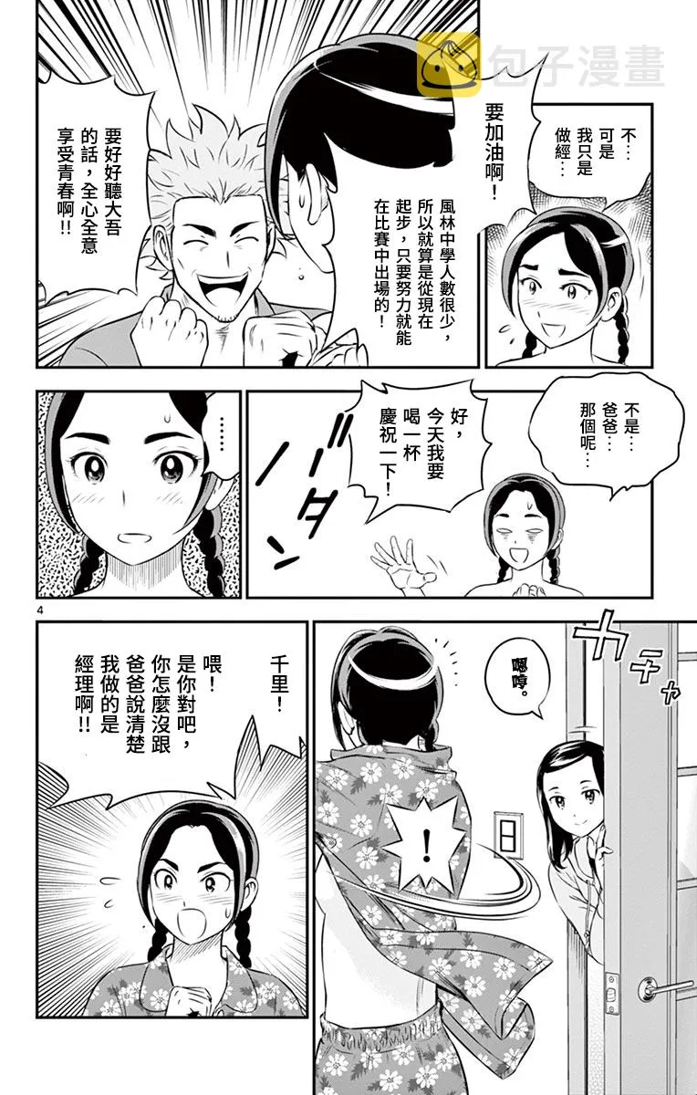 第164话 第4页