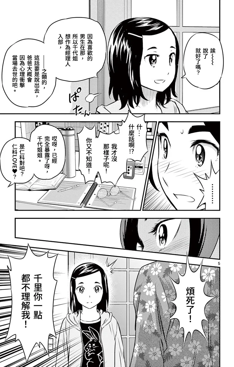 第164话 第5页