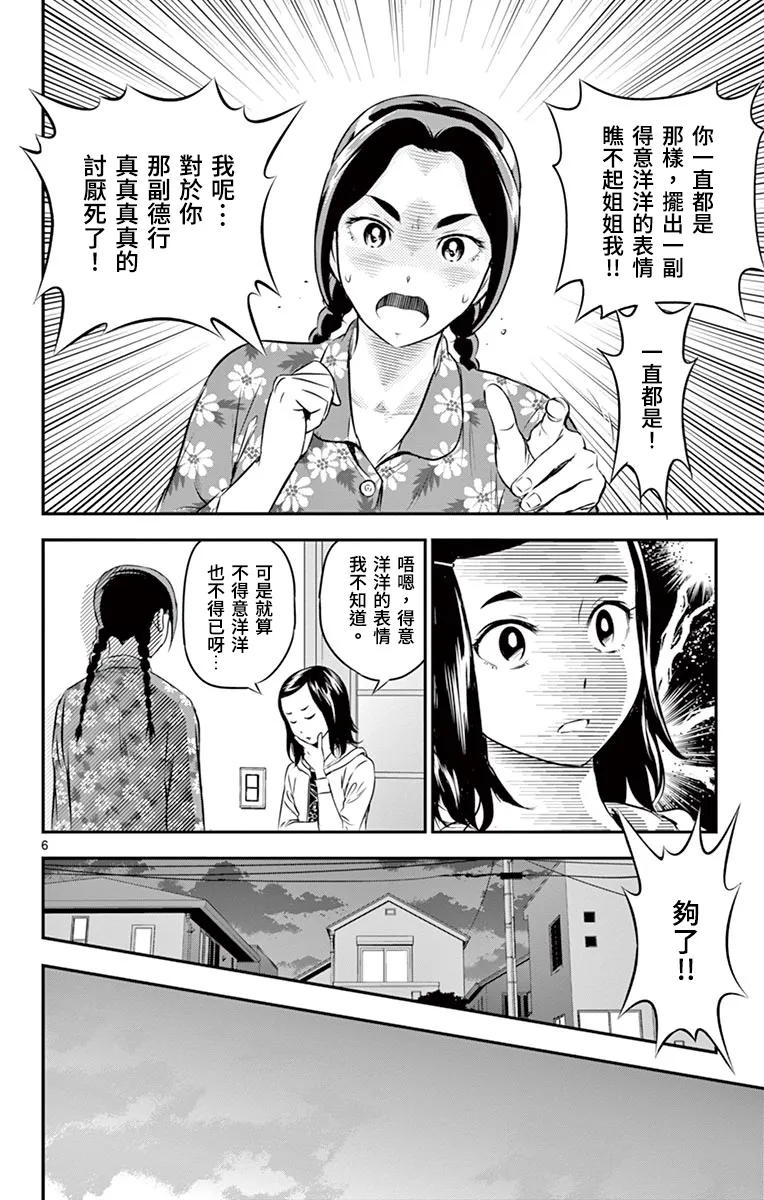第164话 第6页