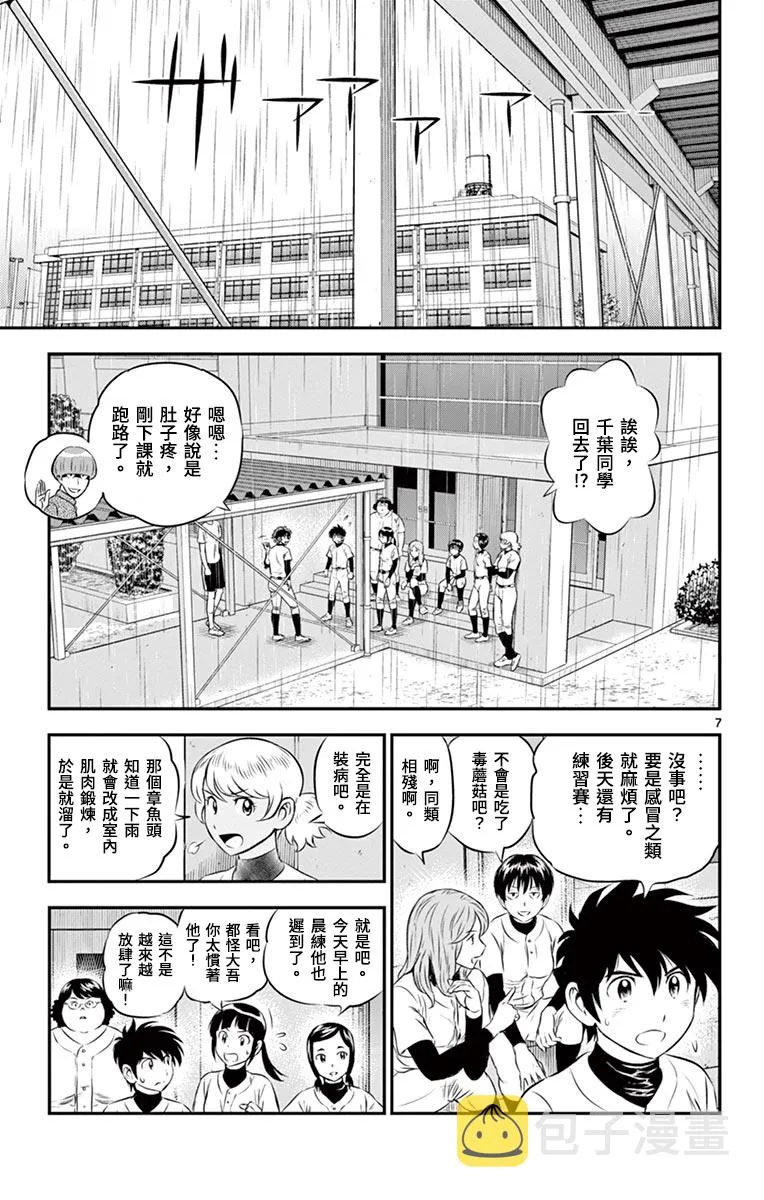 第164话 第7页