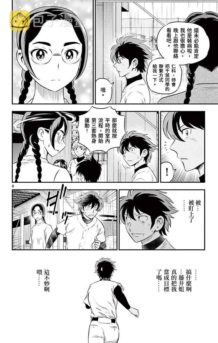 第164话 第8页