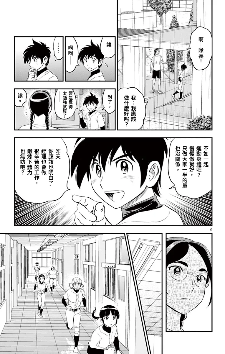 第164话 第9页