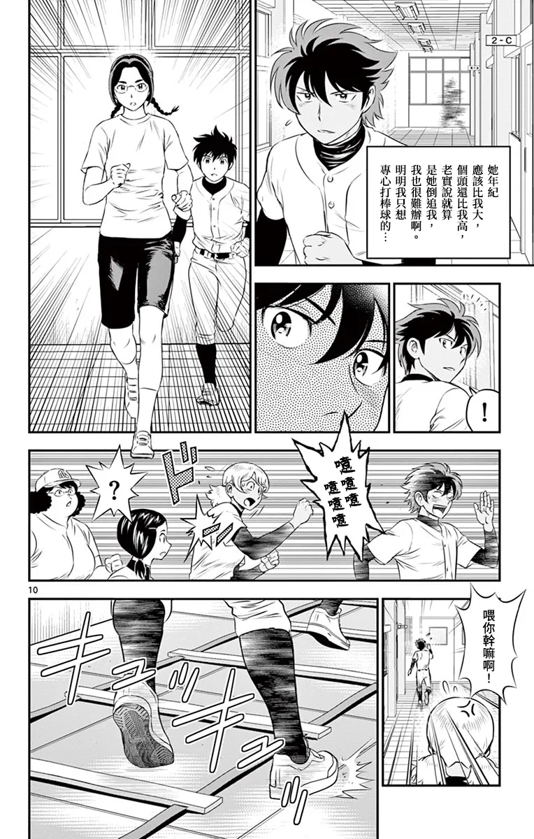 第164话 第10页