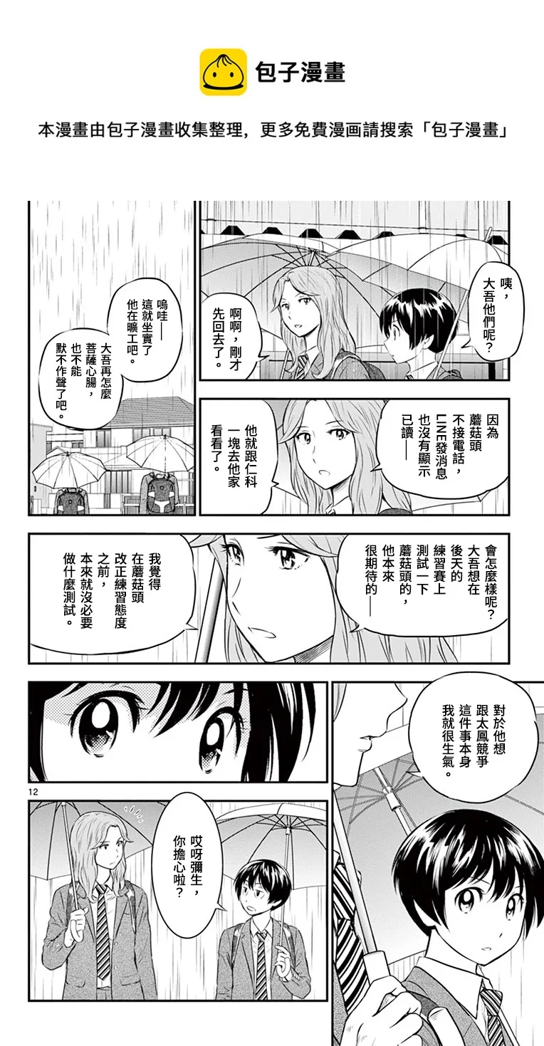 第164话 第12页