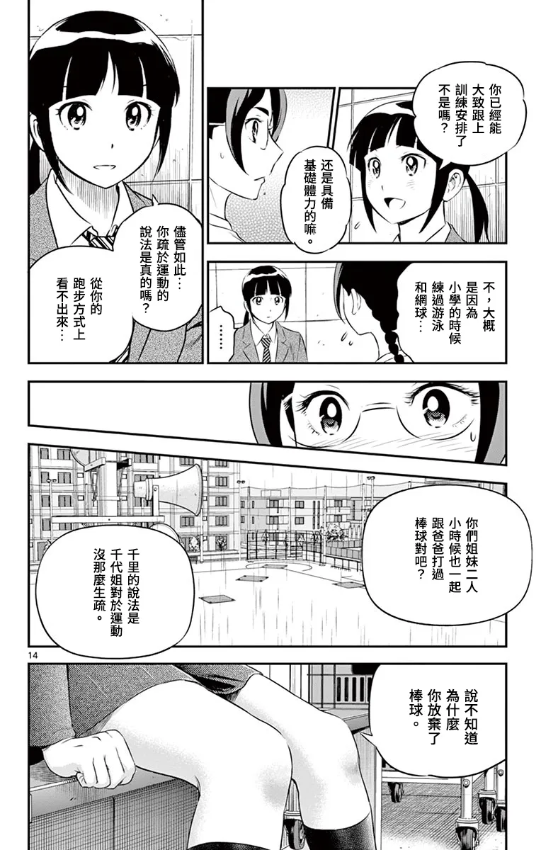 第164话 第14页