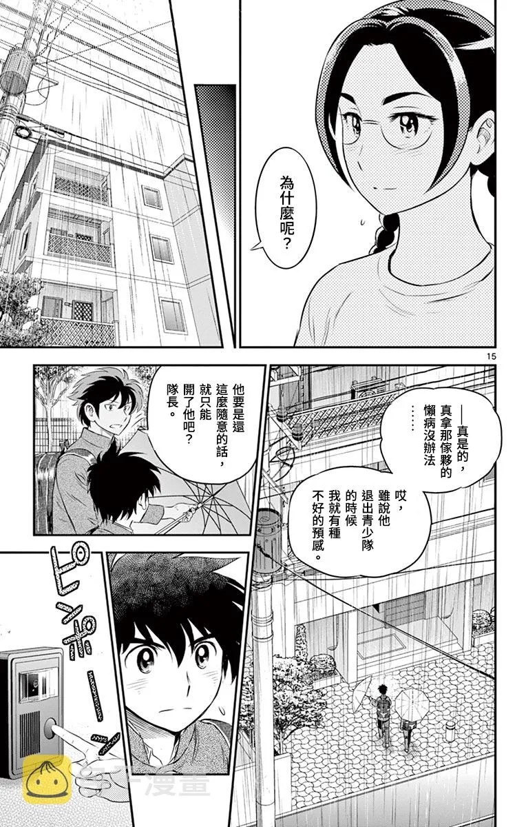 第164话 第15页