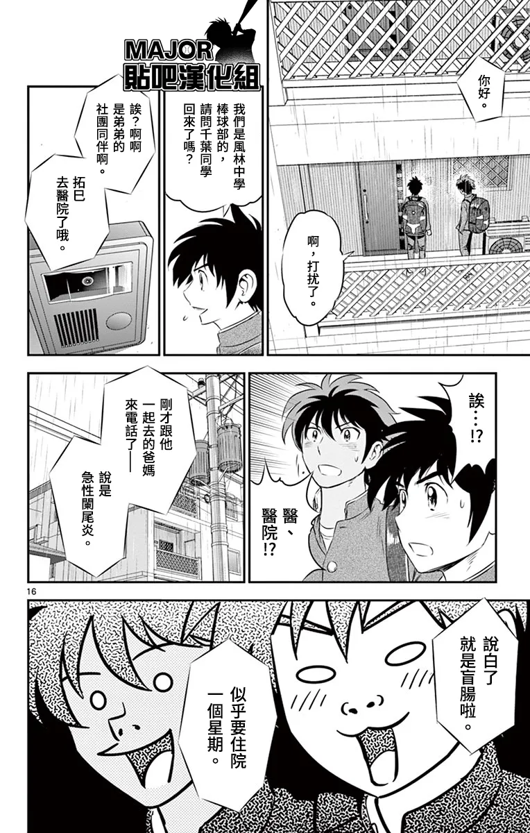 第164话 第16页