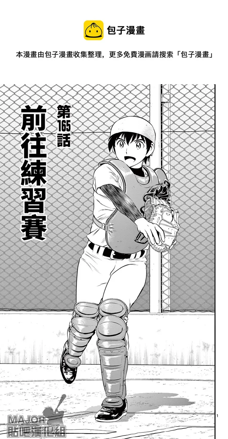 第165话 第1页