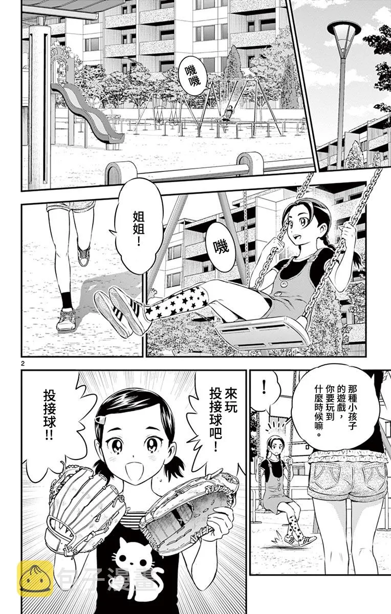 第165话 第2页